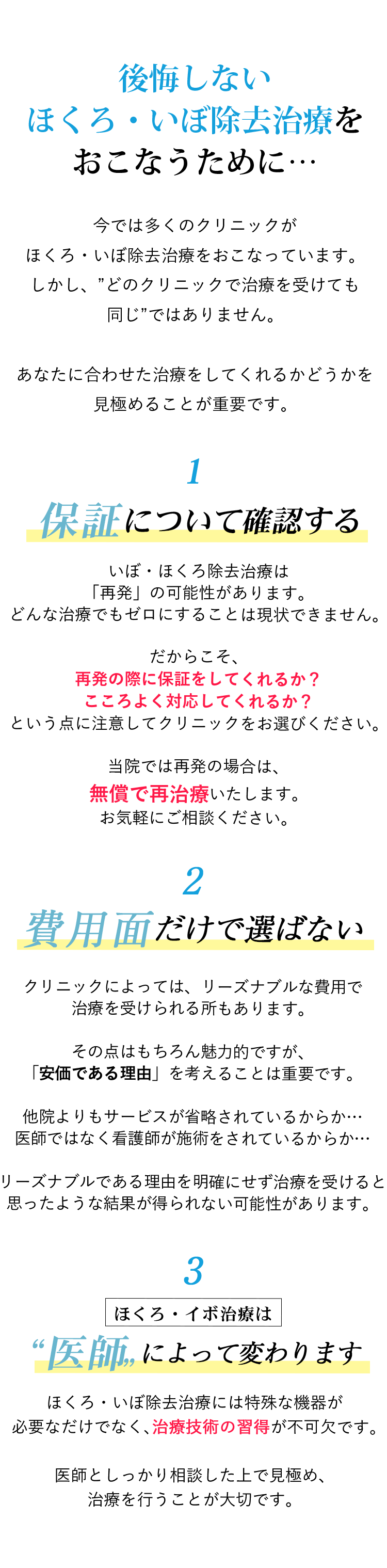 ほくろ・いぼ除去治療は医師によって変わります