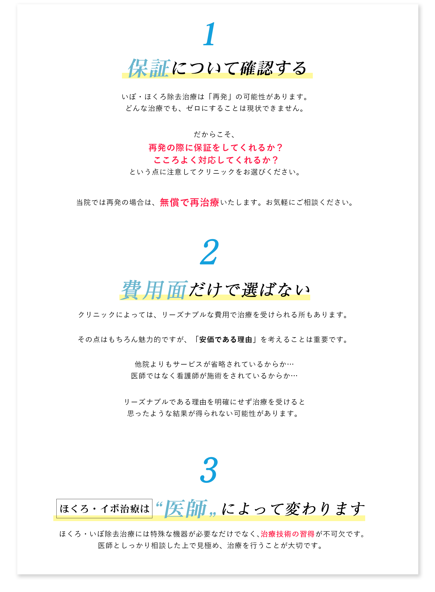 ほくろ・いぼ除去治療は医師によって変わります