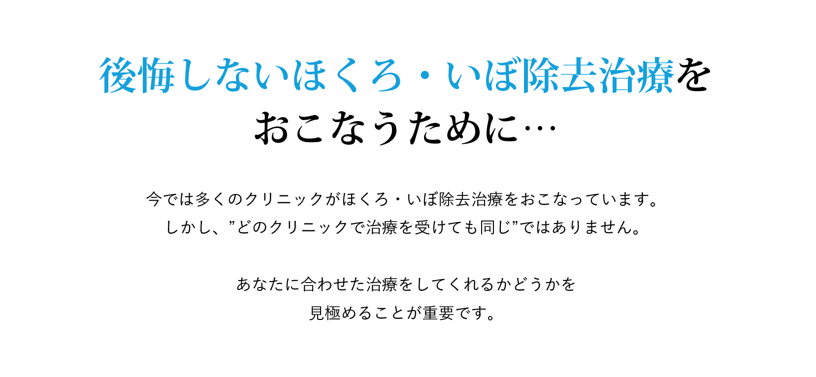 ほくろ・いぼについて こんなお悩みありませんか？